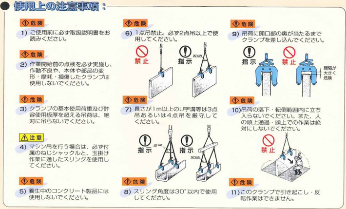 鷹牌ECHA型混凝土制品夾鉗注意事項