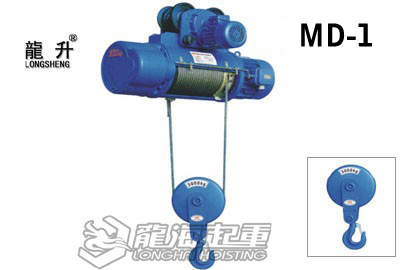 MD1型鋼絲繩電動(dòng)葫蘆